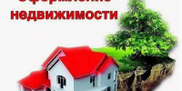 Оформление недвижимости: способы подачи документов - Поселок Хандыга
