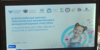 В Якутске проходит Всероссийская конференция по педагогике детства - ГТРК Саха