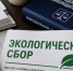 Экологический сбор / Фото: создано в нейросети ChatGPT - ИА Амител