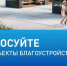 Якутия выполнила план по голосованию за объекты благоустройства   - Правительство Республики Саха (Якутия)