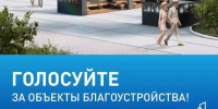 Якутия выполнила план по голосованию за объекты благоустройства   - Правительство Республики Саха (Якутия)
