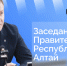 Глава Республики Алтай Андрей Турчак проведет заседание правительства в прямом эфире - Правительство Республики