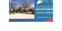 Голосование за комфортную городскую среду в Чебоксарах - Администрация Калининского района