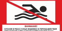Правила безопасности людей на водных объектах в весенне-летний период. - Каменский район