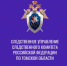 Вниманию представителей средств массовой информации - Следственный комитет