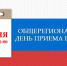 В Астрахани состоится общерегиональный день приёма граждан - Астрахань 24