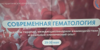Учёные АГМУ представили актуальные исследования в области гематологии на крупной межрегиональной конференции - АГМУ