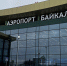 МТС запустила Wi-Fi для пассажиров аэропорта «Байкал» - ВостокТелеИнформ