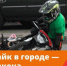 Новая опасная игрушка подростков — питбайки. Дети гоняют на мини-мотоциклах по дворам и на улицах, нередко попадая в аварии. Но выезжать в город на питбайке всем строго запрещено. - ОМВД Саракташского района 