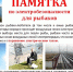 Электробезопасность для рыбаков - Сладковский район