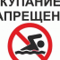 Лето пора знойного солнца, отпусков, поездок на море, речку, озеро. Но вместе с этим, купание, которое доставляет столько удовольствия, может быть очень опасным. - Исилькульский район