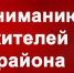 ПАМЯТКА. - Называевский район