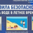 Акция «Вода-безопасная территория». - Город Белокуриха