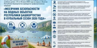 Стартует «Месячник безопасности на водных объектах» в Башкортостане! С 1 по 30 июня 2026 года в Республике Башкортостан проходит профилактическая операция по защите жизней на воде - Миякинский район