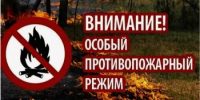 Противопожарный режим! - Миякинский район