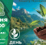 ДЕНЬ ЭКОЛОГА В КУЗНЕЦКОМ АЛАТАУ - Кузнецкий Алатау