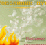 Осторожно, тополиный пух!. - Каргапольский муниципальный округ