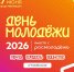 День молодёжи – 2026: мечта, гордость и единство - Управление по делам молодежи