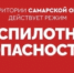 Внимание! По Самарской области объявлен режим «Беспилотная опасность» - TltGorod.Ru