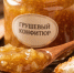 100% натуральный состав: кусочки фруктов в нежном желе - беру в "Чижике" по 10 банок этого джема к блинчикам, мороженому и просто так - PRO Город Владимир