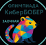 В Удмуртии проводится Республиканская олимпиада «Кибербобер» — 2026 по искусственному интеллекту и информационной безопасности - Комитет по делам гражданской обороны и чрезвычайным ситуациям