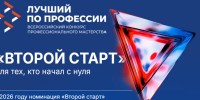 В Магадане стартуют конкурсные испытания регионального этапа конкурса профессионального мастерства «Лучший по профессии» - Kolyma.Ru