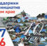 В Алтайском крае объявлен конкурсный отбор проекта поддержки местных инициатив - 2027 - Законодательное Собрание