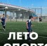 В Новом Уренгое состоялся Чемпионат дворовых видов спорта - Телевидение Импульс
