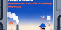ООО "БашРТС" рекомендует жителям проявлять инициативу в ходе подготовки жилых домов к следующему отопительному периоду - Администрации г. о. Сибай