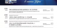 В Уфу прибывает «Театральный поезд» - Министерство культуры