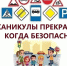 Памятка для родителей о безопасности детей во время летних каникул. - Колпашевский район