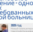 . - Окружная детская больница