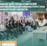 Оренбуржье — регион добрых дел: семинар по развитию НКО и волонтёрства через платформу Добро.рф - Министерство региональной и информационной политики