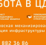 ПЧМ Фаянсовая приглашает на работу. - Администрация Кировского района