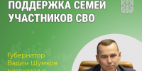 Новые решения по мерам поддержки семей участников СВО. - Катайский муниципальный округ