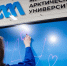 Мурманский университет открыл приёмную кампанию - SeverPost.ru