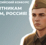 Всероссийский конкурс «Защитникам твоим, Россия». - Жуковский округ