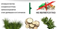 Что делать с растительными отходами? - Администрация Туймазинского района