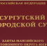 Дорогое авто изъяли у жительницы Сургута за повторную пьяную езду - СургутИнформТВ