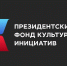 Вологодские проекты снова могут получить гранты Президентского фонда культурных инициатив - Вологда.РФ