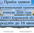 Прием заявок на региональный грантовый конкурс 2026 года для СОНКО Кировской области продлен до 16 июня! - Общественная палата
