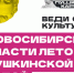 Лето с «Пушкинской картой» - культурная программа уже готова! - Министерство культуры