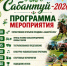 12 июня Караидель приглашает на Сабантуй-2026! - Караидельский район