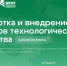 Старт международной образовательной программы «Разработка и внедрение проектов технологического лидерства. Биоэкономика» - Медицинский Университет им. Н.Н. Бурденко