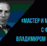 Построчное путешествие по тексту к юбилею Булгакова - ТюмГУ