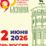 Афиша празднования 290-летия города Бузулука - Администрация города