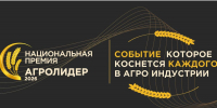 Вологжан приглашают принять участие в Национальной аграрной премии «Агролидер 2026» - Правительство Вологодской области