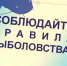 Правила любительского рыболовства в Астраханской области на 2026 г. - Администрация Лиманского района