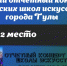 Завершилось голосование за Лучший отчетный концерт детских школ искусств города Тулы. - Управление культуры и туризма