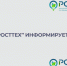 ООО «РОСТтех» информирует жителей округа. - Администрация